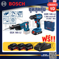 Bosch Hero GSR 185-LI สว่านไร้สาย+GSA 185-Li เลื่อยชักไร้สาย 18V BL Moter+แบต4Ah x2 + แท่นชาร์จ