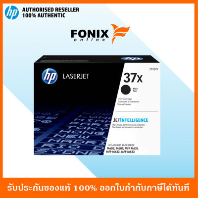 หมึกพิมพ์แท้ HP 37X Black LaserJet Toner Cartridge (CF237X)