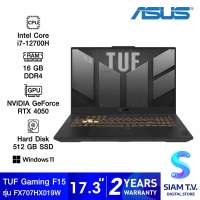 NOTEBOOK โน้ตบุ๊ค ASUS TUF GAMING F17 FX707ZU4-HX019W MECHA GRAY โดย สยามทีวี by Siam T.V.