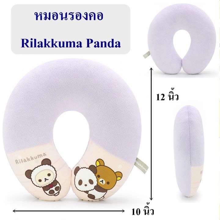 cod-หมอนรองคอสีพาสเทล-rilakkuma-ขนาด10x12นิ้ว-ลิขสิทธิ์แท้-kuma-korilakkuma-lazy-bear-ในรถของขวัญวันเกิด