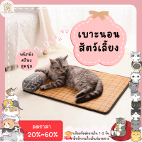 ♥ ??????? ♥ เบาะนอนสัตว์เลี้ยง ที่นอนแมว ที่นอนหมา Pet bed มีหมอนข้าง เบาะรองนอน ผ้าลินิน สำหรับสัตว์เลี้ยง เย็นสบาย พร้อมส่ง✅