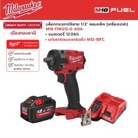 Milwaukee - M18 FIW212-0 ASIA บล็อกกระแทกไร้สาย 18 โวลต์ 1/2" คอมแพ็ค พร้อมแบตเตอรี่ 12.0Ah และแท่นชาร์จเร็ว M12-18FC