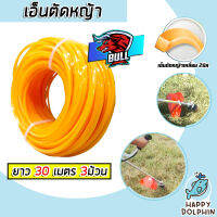 เอ็นตัดหญ้า แบบเหลี่ยม 2มิล(สีส้ม) BULL มีให้เลือก 1-30 เมตร และม้วนเต็ม เอ็นตัดหญ้าเหลี่ยม เอ็นใส่เครื่องตัดหญ้า เอ็นคุณภาพ สายเอ็นตัดหญ้า