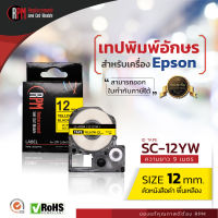 RPM ทปพิมพ์อักษรสำหรับเครื่อง Epson SC12YW (เทียบเท่า LC/LK-4YB) 12mm. อักษรดำพื้นเหลือง