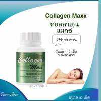 กีฟฟารีน คอลลาเจน แมกซ์ สูตรใหม่ เข้มข้น Giffarine Collagen MaX