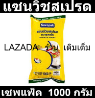 เซพแพ็ค แซนวิชสเปรด 1000 กรัม