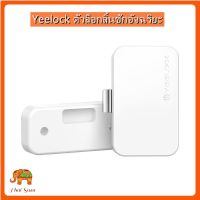 【เสี่ยวมี่】Xiaomi Youpin Yeelock ตัวล็อกลิ้นชักอัจฉริยะ ผ่านระบบบลูทูธ กันขโมย เสริมความปลอดภัยของเด็ก