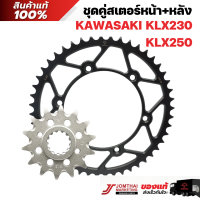 ชุดคู่สเตอร์หน้า/สเตอร์หลัง จอมไทย JOMTHAI ตราพระอาทิตย์ สำหรับรุ่น KAWASAKI  KLX230 / KLX250 (520)