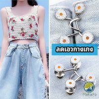 Makayo ตะขอกางเกง กระดุม ตะขอกางเกงปรับเอวที่หลวมให้พอดี  jeans buttons มีสินค้าพร้อมส่ง