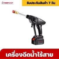 RUBYSHOP เครื่องฉีดน้ำไร้สาย RB-CW21v เครื่องฉีดน้ำพกพา เครื่องฉีดน้ำแรงดันสูงไร้สาย