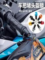 【FCL】﹊  Motorcycle helmet lock throttle electric vehicle handlebar motorcycle full-face anti-theft fixed blocking lock