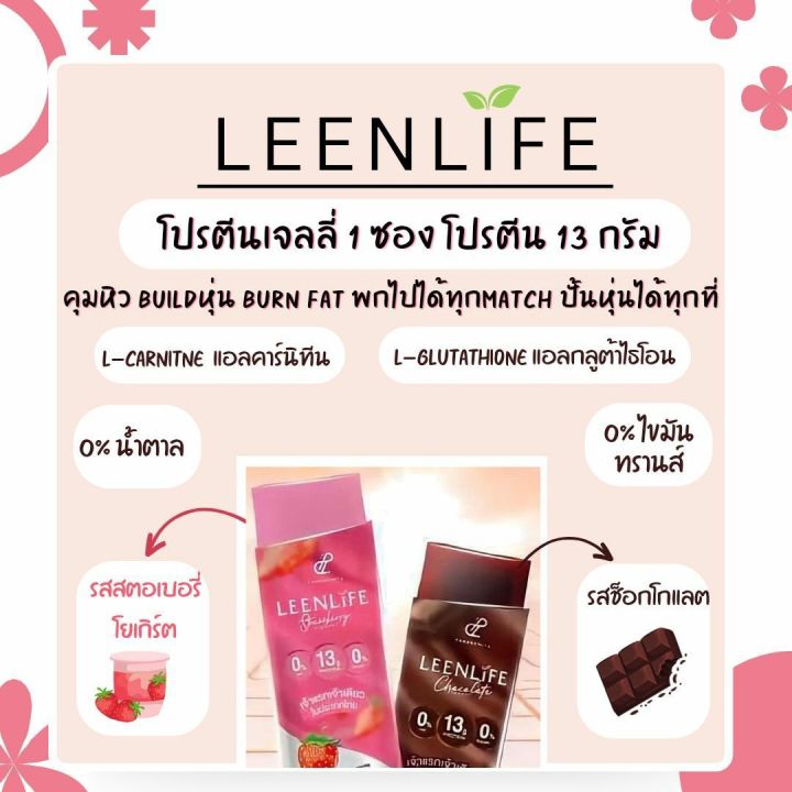 linlife-ลีนไลฟ์-โปรตีนใหม่ในรูปแบบเจลลี่