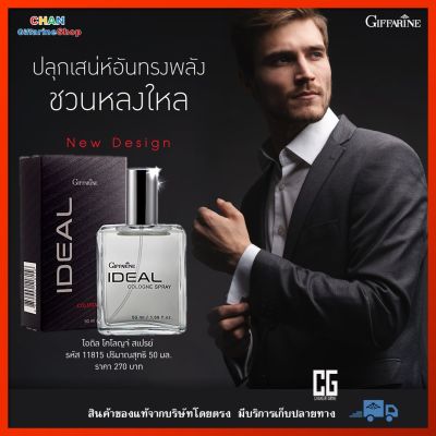 น้ำหอม โคโลญจ์ สเปรย์ เจนท์ น้ำหอมผู้ชาย กิฟฟารีน perfume Giffarine Ideal Cologne Spray