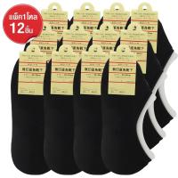 ถุงเท้า ถุงเท้าข้อเว้า ไซส์ 23-25 cm  12 คู่ รุ่น Short-Leg-Black-02a-Sock-12Pcs