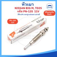 [ยี่ห้อ GP อย่างดี] หัวเผานิสสัน บิ๊กเอ็ม Nissan Big M, TD25, TD27 NISSAN Frontier รหัส PN-135 [11V]  ราคาต่อ 1 ชิ้น