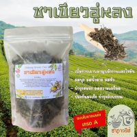 ชาเขียว ชาอู่หลง บรรจุ 150 กรัม แถมฟรี หญ้าหวานผง จากดอยแม่สะลอง ลดน้ำหนัก เร่งการเผาพลาญ