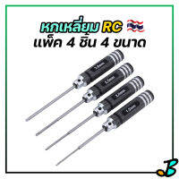 ไขควงหกเหลี่ยม ไขควง RC หัวคม ขันได้แน่น หัวไม่บิ่น ขนาด 1.5 ,2.0 ,2.5 ,3.0 mm ขันตัวหนอนหกเหลี่ยมได้ | ราคา / ชุด