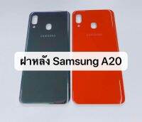 อะไหล่ฝาหลัง Samsung A20