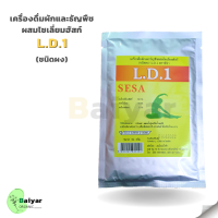 เครื่องดื่มผักและธัญพืช ผสมไชเลี่ยมฮัสก์(ชนิดผง) L.D.1 ตรา ซีซ่า ขนาดบรรจุ 50 กรัม