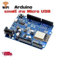 Arduino WeMos D1 WIFi 802.11 b / g / n ESP8266 IOT Development Board CH340 บอร์ด ไมโครคอมพิวเตอร์ ไมโครโปรเซสเซอร์ ไมโครคอนโทลเลอร์ แถมฟรี สาย Micro USB (1 ชิ้น)