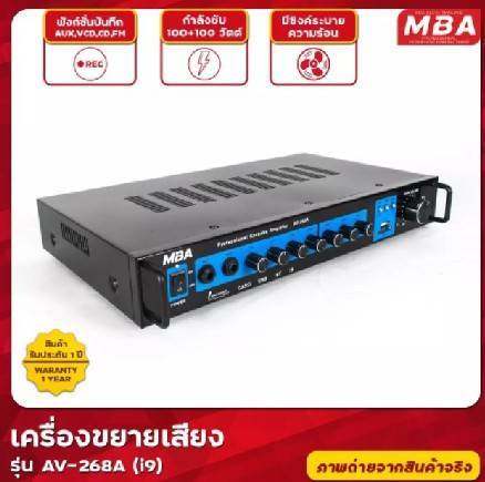 mba-av-268a-i9-เครื่องแอมป์ขยายเสียง-มีบลูทูธ-bluetooth-usb-mp3-sdcard-amp-รับประกันคุณภาพ1ปีเต็ม