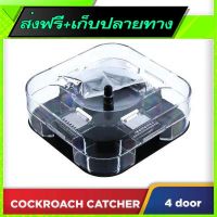 ☑️ส่งฟรี Free Shipping Cockroach Catcher-B