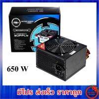 D-Tech Power Supply 650W รุ่น (PW-036)