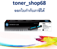 HP 103A Black (W1103A) ตลับหมึกโทนเนอร์ สีดำ ของแท้ Black Original Laser Toner Cartridge