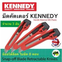 มีดคัตเตอร์ ออโต้ล็อค ใบมีด 8 ตอน Kennedy STANDARD KNIFE 3 อัน