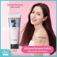 JENNYHOUSE SELF-UP VOLUME TREATMENT 230ml. เจนนี่เฮ้าส์ ทรีทเม้นท์ เพื่อผมแข็งแรง มีน้ำหนัก ไม่ชี้ฟู สำหรับผู้มีปัญหาผมขาดหลุดร่วง