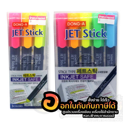 ปากกาเน้นข้อความ Dong-A Jet Stick Safe แพ็ค 3สี แพ็ค 5สี ปากกาไฮไลท์ เนื้อเจล
