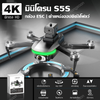 โดรน โดรนบังคับ Drone S5S  Brushless กล้องคู่ HD โดรนถ่ายภาพทางอากาศ โดรนบังคับ