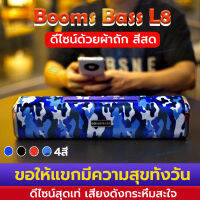 ?ส่งเร็วเสียงดีมากครับ?【สินค้าของแท้】ลำโพงบลูทูธ BOOMS BASS​ รุ่น L8 มีทั้งหมด 4 สี 4โอม 5W+5W 2 ดอก 10 วัตต์ (มีซัพเบส) ดีไซน์สวยเสียงขั้นเทพ