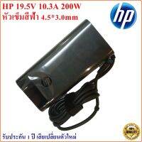 HP Adapter สายชาร์จของแท้ Notebook HP 19.5V 10.3A หัว 4.5*3.0mm 200 W หัวเข็มสีฟ้า Original Omen 15 17 Zbook  ของแท้