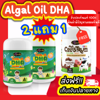 [3 แถม 2]พร้อมส่ง {DHA Algal Oil {DHA 350 mg.} Auswelllife DHA วิตามินเจริญอาหาร DHA นำเข้าออสเตรเลีย ดีเอชเอ ออสเวลไลฟ์ สาหร่ายสีแดง Algal Oil DHA