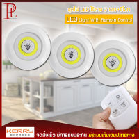 Led Light With Remote Control ไฟ LED ไร้สาย+รีโมท ( ไฟ 3 ดวง+รีโมท) ตั้งเวลาปิดได้ 30 นาที หรูหรามีสไตล์ ติดตั้งง่าย