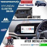 จอแอนดรอยตรงรุ่น HYUNDAI ELANTRA 2016-2019 9 นิ้ว ราคา9500 บาท