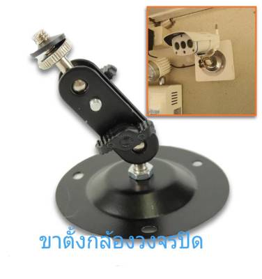 ขายึดกล้องวงจรปิด ขาตั้งกล้องวงจรปิดเหล็ก Metal Wall Ceiling Mount Stand Bracket for CCTV Security IP Camera Black