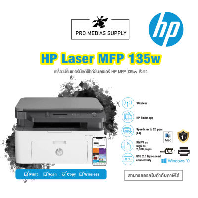 HP Laser MFP 135w (Print/Copy/Scan/Wifi) รับประกัน 3 ปี