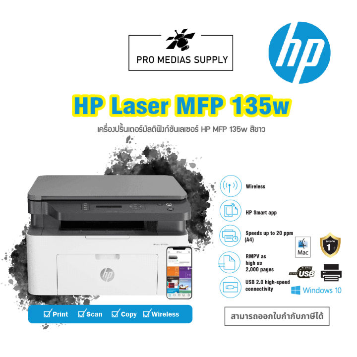 hp-laser-mfp-135w-print-copy-scan-wifi-รับประกัน-3-ปี