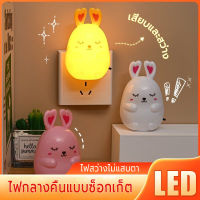 Switch Rabbit โคมไฟการ์ตูน LED โคมไฟหัวนอน โคมไฟในห้องนอน ไฟห้องนอนเด็ก แบบเสียบปลั๊ก ประหยัดพลังงาน โคมไฟน่ารักๆ ไฟติดผนังไร้สาย sleep light