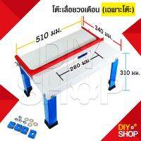 โต๊ะวงเดือน (เฉพาะโต๊ะ) ขนาด 51x34x31 ซม. ใส่เลื่อยวงเดือน 7 นิ้ว สามารถใส่เลื่อยวงเดือนได้ทุกยี่ห้อที่ฐานรองมีขนาด 130 มม. ใส่เลื่อยวงเดือน Maktec OKURA และอื่นๆได้