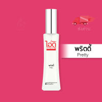 น้ำหอมไอดู พริตตี้ – Pretty by IDO 30ml