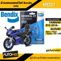 Bendix ผ้าเบรค MD21 ดิสเบรก YAMAHA WR 155,MT-15,XSR155,YZF R15 All new 2017-ON ใช้ MD6,MD21 /SUZUKI Akira,Flash,Raider 125 ใช้ MD2,MD21 ดิสเบรคหน้า+ดิสเบรคหลัง เบรกหน้า เบรกหลัง