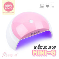 MINI-G เครื่องอบเจล LED สีชมพู 48วัตถ์ ที่อบสีเจล สำหรับใช้อบสีเจล สีทาเล็บเจล เครื่องอบสีเจล