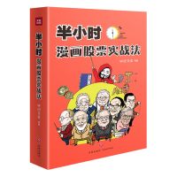 yiguann 半小时漫画股票实战法  随书附赠2020年专属日历（财经杂质作品，从零开始学炒股，股票漫画相结合，实战扫盲利器）财经杂质เอกสารภาษาจีนตัวย่อChinese Mandarin Bookสำหรับหนังสือภาษาจีนอื่นๆ โปรดติดต่อฝ่ายบริการลูกค้า