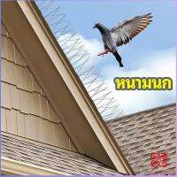 หนามไล่นก อุปกรณ์ไล่นกทำรัง ทนทาน ทนแดด ทนฝน bird thorn