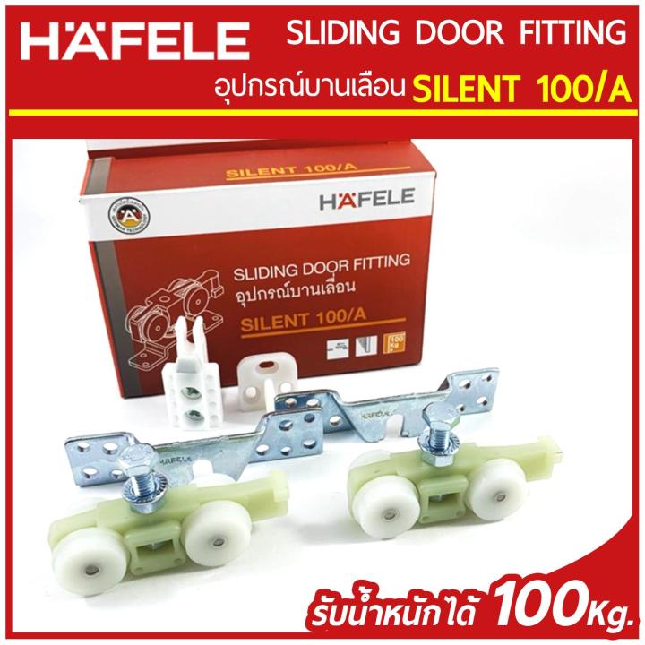 hafele-ชุดอุปกรณ์บานเลื่อน-รับน้ำหนักได้-100-กก-รุ่น-silent-100-a-ของแท้