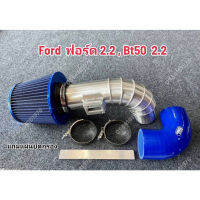 ชุดท่อแอร์โฟร์  Ford ฟอร์ด 2.2 , Bt50 2.2