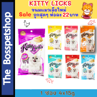 ❗❗ใหม่❗❗?ขนมแมวเลีย? (Kitty licks) 15g. 4หลอด/แพ็ค